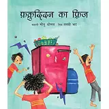 Tulika Hindi- Fakruddin Ka Fridge